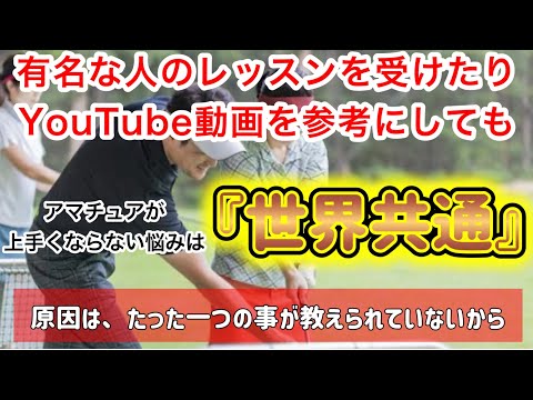 ゴルフ　初心者スイング基本🔰『恐れながら核心的な事を申します。