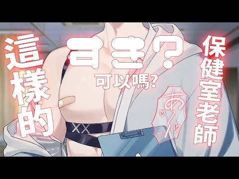 【???】這樣的保健室老師...可以嗎?【空条千子/Relive】