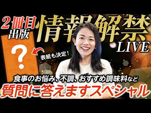 【21時スタート：書籍情報公開＆質問10個】ご質問にお答えしながら書籍の内容についてもゆるく話します