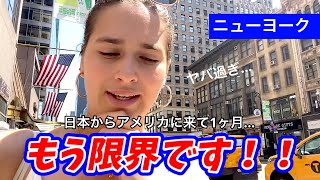 アメリカの現状はとんでもないことになっています...