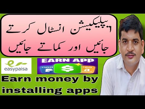 earn money online by installing apps|earn money online with Android|earn money online in Pakistan|