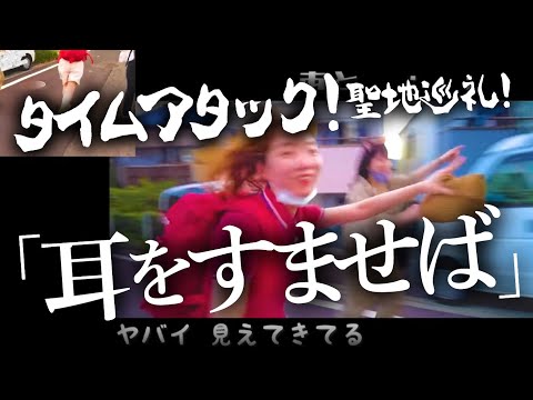 「耳をすませば」の丘に聖地巡礼。【朝日を目指して珍道中】