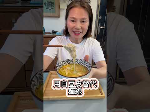 🔥 健康升級！無澱粉也能享受美味~ 教你做超簡單無澱粉絲瓜麵線！#絲瓜麵線 #蛋白質 #無澱粉 #低卡 #美食 #減脂 #簡單料理 #21香麻辣醬 #素食 #健康 #vegan #vegetarian