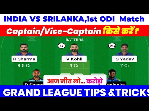 India vs Sri Lanka 1st ODI Match 2023 | India vs Sri Lanka ODI Playing 11 | Ind vs SL 2023