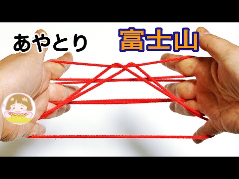 あやとり「富士山」の作り方③　4段はしごからでなくても、同じように作れます【音声解説あり】String figures / ばぁばのあやとり