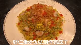 中华美食-厨师长教你做一道黄金炒饭，色泽金黄，干香回味，先收藏了