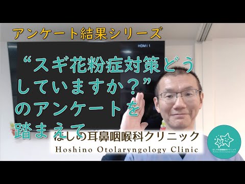 「スギ花粉症対策どうしていますか？」のアンケート結果