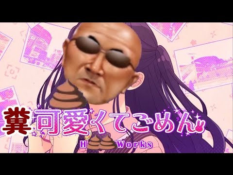 【音MAD】糞可愛くてごめん