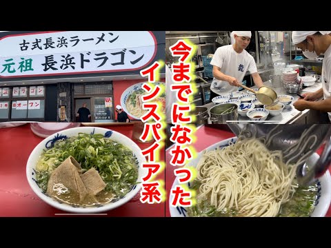 古式長浜ラーメン【元祖長浜ドラゴン】新宮店で元祖長浜屋と長浜家でのコールがどこまで通用し対応できたかを紹介します