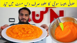 Easy and Quick Suji Ka Halwa || Halwai Style Soft Halwa || (Halwa Poori)