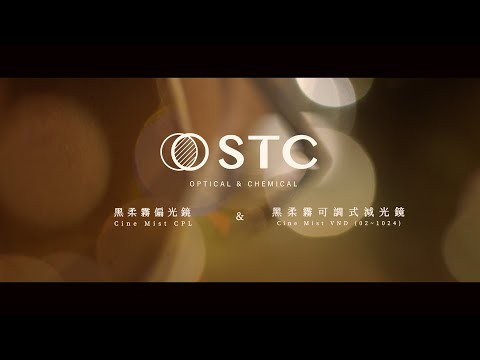 【STC CINE MIST】當黑柔遇上減光與偏光  獲得電影感的神兵利器