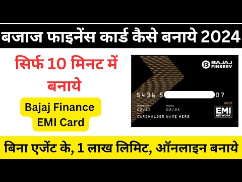 बजाज फाइनेंस कार्ड कैसे बनाये | Bajaj EMI Card Apply | bajaj finance card | By AnyTimeTips