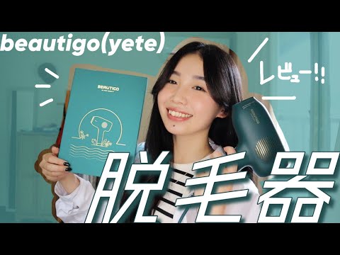 【脱毛器】楽天、Qoo10で人気の脱毛器、レビューしてみた❤️‍🔥