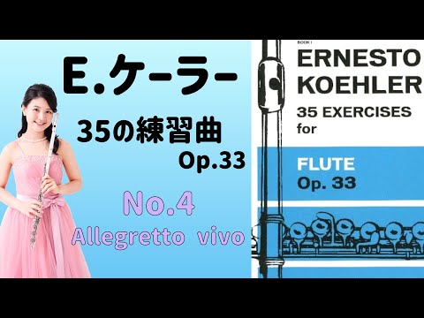 ケーラー「３５の練習曲 Op.33」第4番 ♪ Köhler [ 35 Exercises op.33] No.4