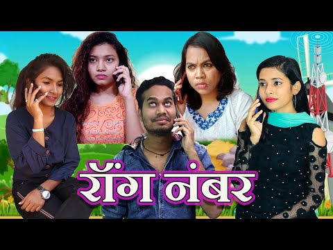 Wrong Number || CG Comedy || Anand Manikpuri