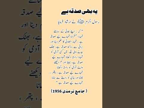 یہ بھی صدقہ ہے