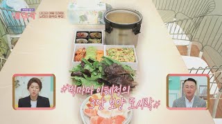 빅마마 이혜정(Lee Hye-jung)의 사랑 듬뿍 담긴💕 3단 보양 도시락 부부의 발견 배우자(baewuja) 49회 | JTBC 210629 방송