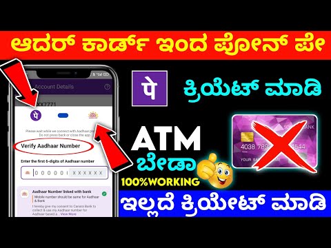 Aadhar card phonepe open kannada  ⚡ without atm card how to use phonepe ⚡ kannada ⚡add bank account