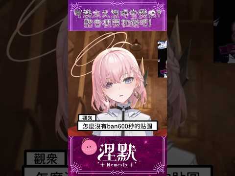 【乖乖刷777就好】你們要600我？我想開諧音梗就可以開！【涅默Nemesis】