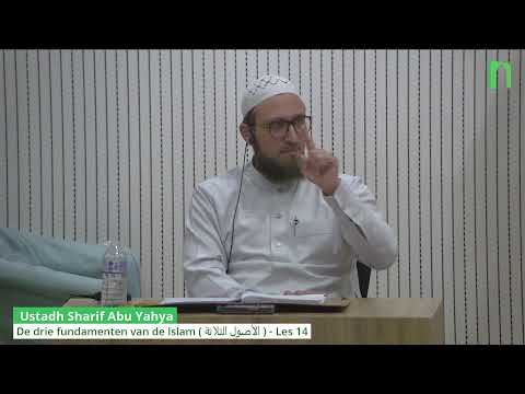 Ustadh Sharif Abu Yahya  - De drie fundamenten van de Islam ( الأصول الثلاثة ) - Les 14