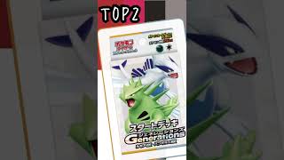 スタートデッキジェネレーションTOP3 #ポケカ情報 #ポケカ商品情報