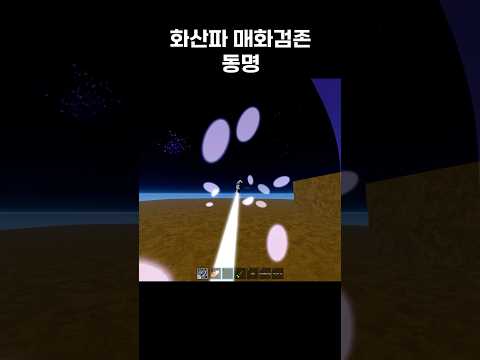 화산파 매화검존 청명급 동명 ㄷㄷ #roblox