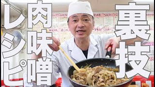 【保存版】秘伝の肉味噌【肉味噌レシピ】10倍美味しく作る方法を教えます！