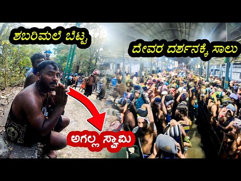 🔥ಶಬರಿಮಲೆಯ ಈ ಬೆಟ್ಟ ಹತ್ತಲು ಗುಂಡಿಗೆ ಗಟ್ಟಿ ಇರಬೇಕು||sabarimale hills climbing 🔥#sabarimala #daliyvlog