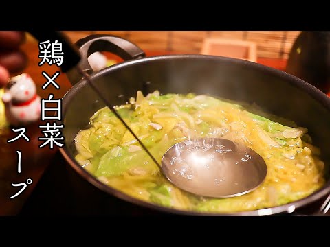 The best Chicken and Chinese cabbage soup [Midnight Diner]