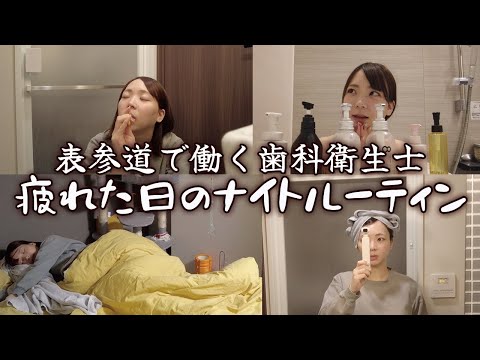 隠してたことを公開します！超リアルなナイトルーティン