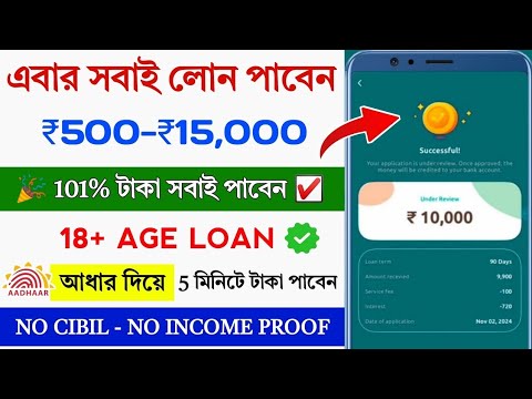 ✅ NO CIBIL ₹15000 INSTANT LOAN APP FAST APPROVAL || Student Loan App Fast Approval || Bad Cibil Loan