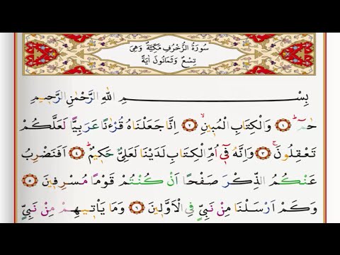 Surah Al Zukhruf - Saad Al Ghamdi surah zukhruf with Tajweed