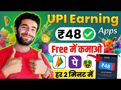 UPI Earning App 2024 | New Earning App Today | Online Paise Kaise Kamaye | Upi Paisa Kamane Wala App