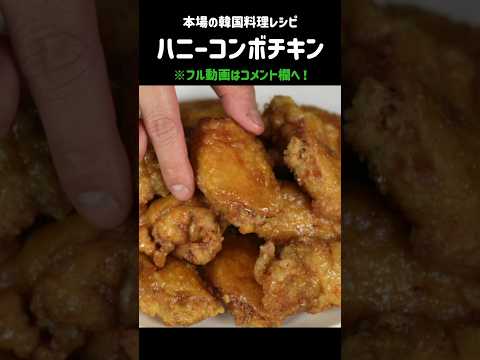 How to make korean honey fried chicken / korean chicken recipe