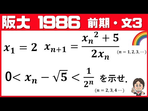 【阪大1986】数列、漸化式からの証明問題！