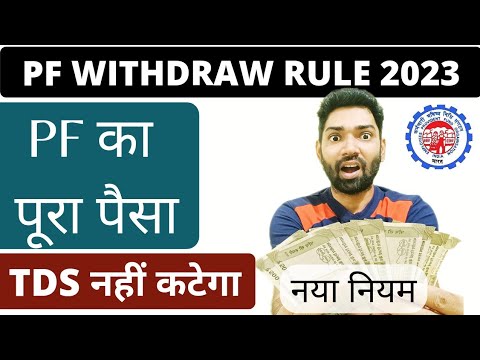 epf withdrawal 2023 में TDS कब कटेगा और form 15G कब लगेगा,How to save tds on pf withdrawal 2023