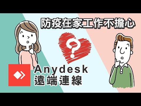 Anydesk remote computer, what ?? What is Teamviewer? Unlock the block and talk about it