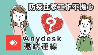 Anydesk remote computer, what ?? What is Teamviewer? Unlock the block and talk about it