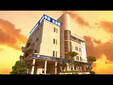 【CM】社会人篇 - 沖縄統合医療学院