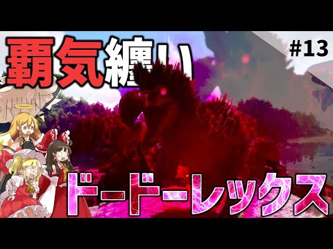 【Ark/マルチMOD実況】炎を吐く悪魔のヒツジを捕まえたらとんでもなかったw【ゆっくり実況/アークサバイバルエボルブ】