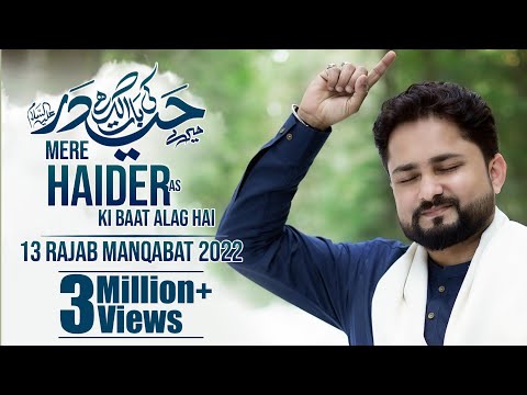 Mere Haider Ki Baat Alag Hai -13 Rajab New Manqabat 2022 | Syed Raza Abbas Zaidi | Mola Ali Manqabat