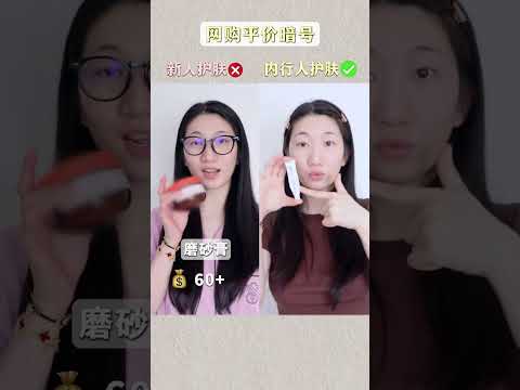 #网购关键词 #省钱小妙招 #平价护肤 #冷知识 #女生必看