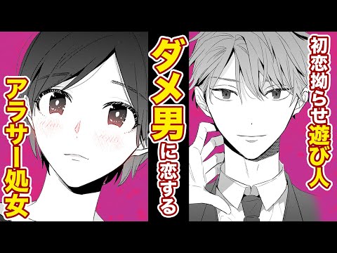 【恋愛漫画】イケメン同期と夜のレッスンの行方は…！？拗らせアラサー処●のオフィスラブ♥『宵待ちの微熱』第2話前編【マンガ動画】