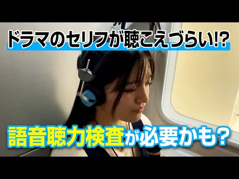 最近聴こえづらいと悩みがある方必見！語音聴力検査とは？