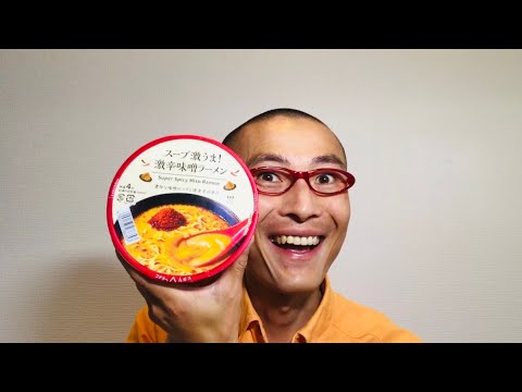 ローソン スープ激うま！激辛味噌ラーメン を食べる！