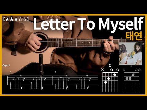 705.태연 - Letter To Myself 기타커버【★★★☆☆】 | Guitar tutorial |ギター 弾いてみた 【TAB譜】