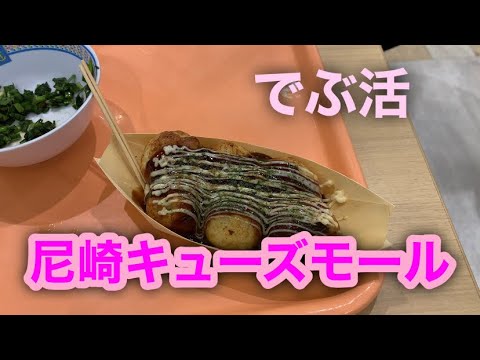 尼崎ランチ　尼崎キューズモール　尼崎グルメ　JAPAN KOBE 神戸ランチ　神戸グルメ#japan