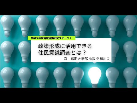 令和６年度 岩手県立大学研究・地域連携本部研究成果発表会①