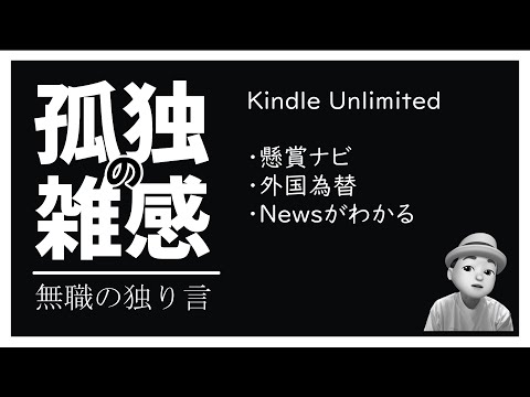 孤独の雑感 2024年9月1日