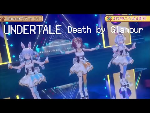 UNDERTALE  Death by Glamour【戌神ころね×兎田ぺこら×天音かなた】#ホロライブ切り抜き #hololive #undertale